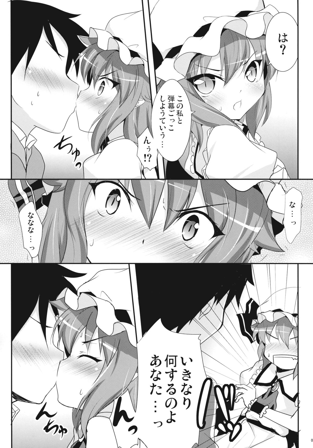 (Reitaisai 8EX) [Part K (Hitsujibane Shinobu)] Ojou-sama to Icha Love (Touhou Project) page 7 full