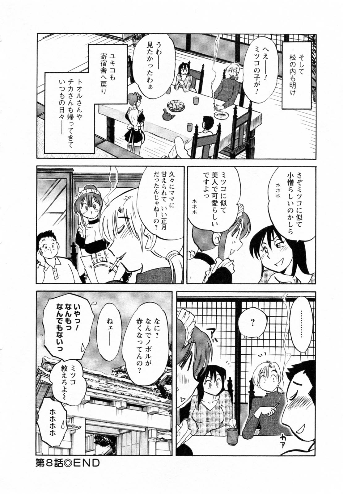 [Tsuya Tsuya] Maid no Mitsukosan Vol.1 page 176 full