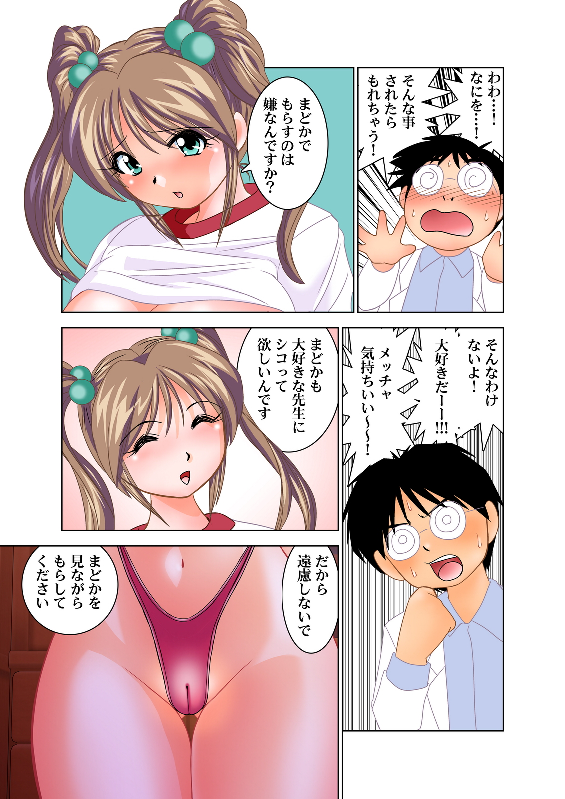 [Otafukutei (Okamoto Fujio)] High-Leg Bloomers no Yuuwaku [Digital] page 12 full