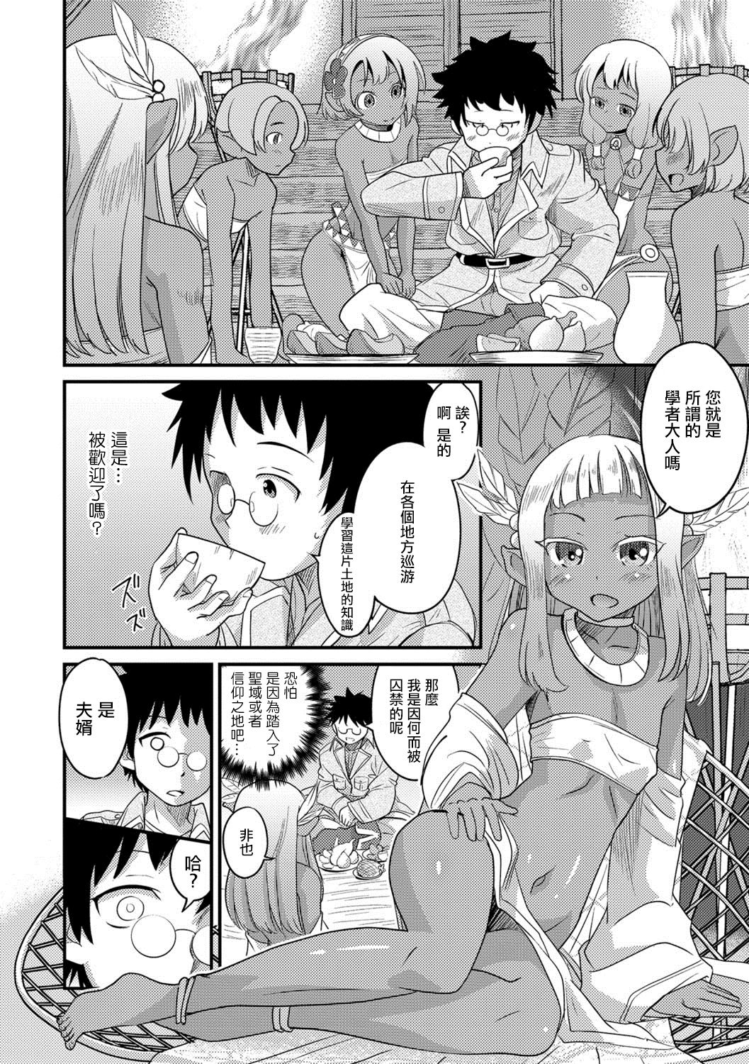 [Hanamaki Kaeru] Isekai Tanhou (Otokonoko HEAVEN Vol. 38) [Chinese] [瑞树汉化组] [Digital] page 4 full