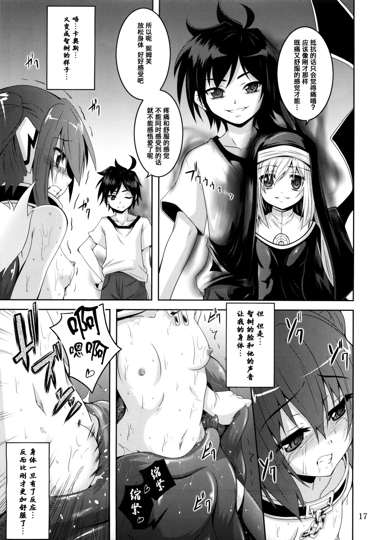 (COMIC1☆9) [Yoru no Benkyoukai (Fumihiro)] β3 (Sora no Otoshimono) [Chinese] [无毒汉化组] page 16 full