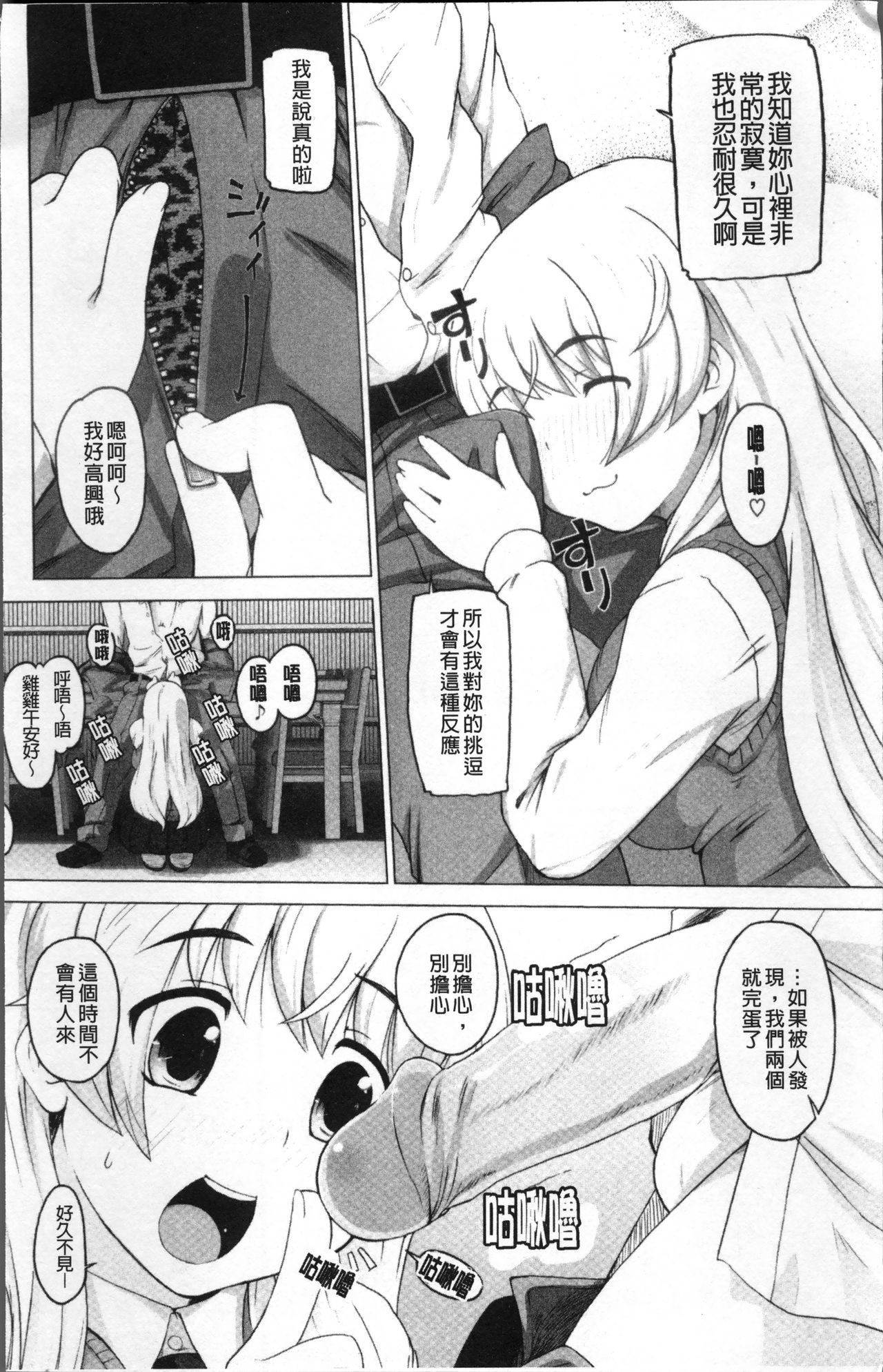 [Kei Jiei] Peach Pudding [Chinese] page 18 full