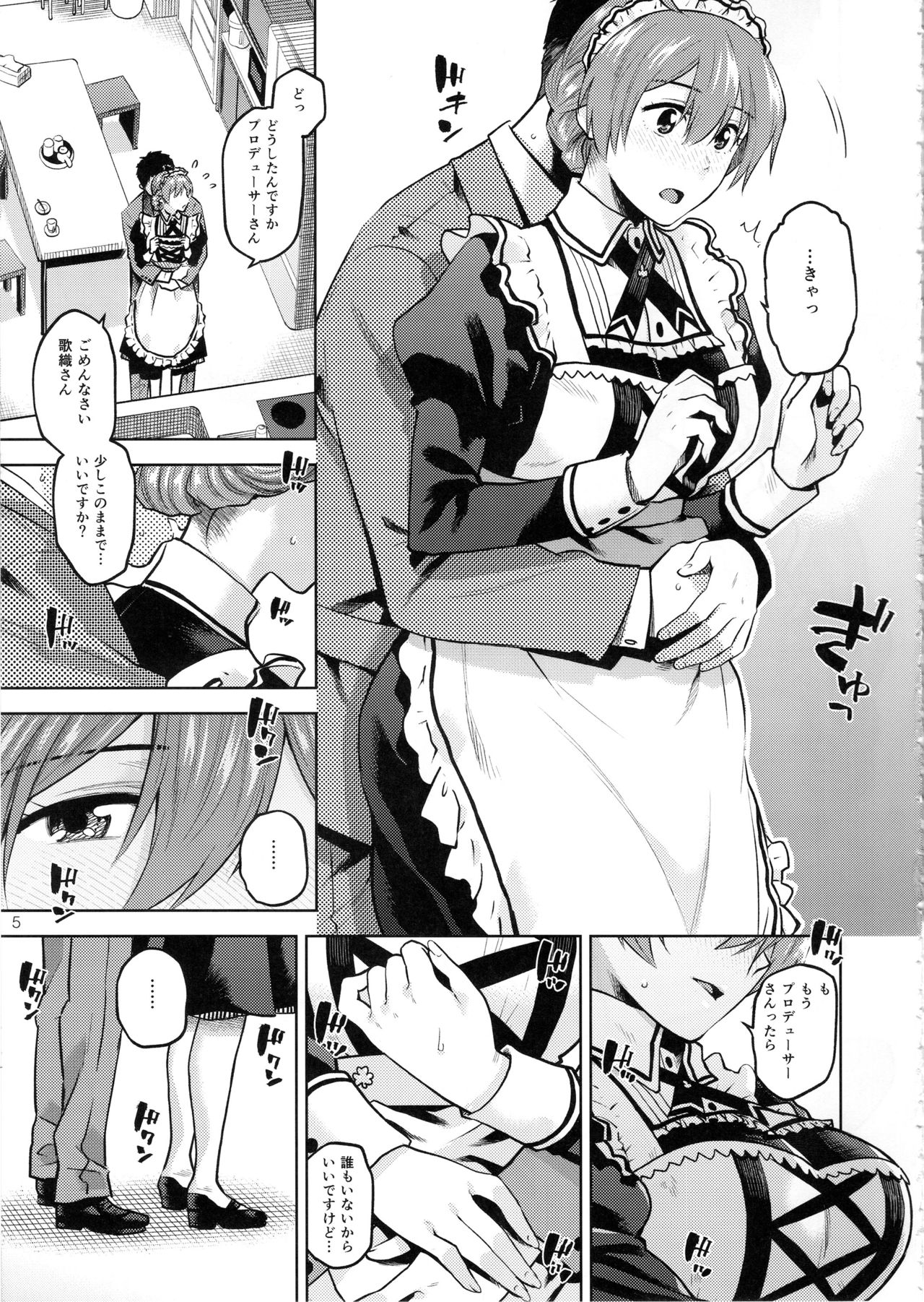 (C97) [Aimasutei (Fumitsuki Yuu)] Mayonaka no Kaori (THE IDOLM@STER MILLION LIVE!) page 6 full