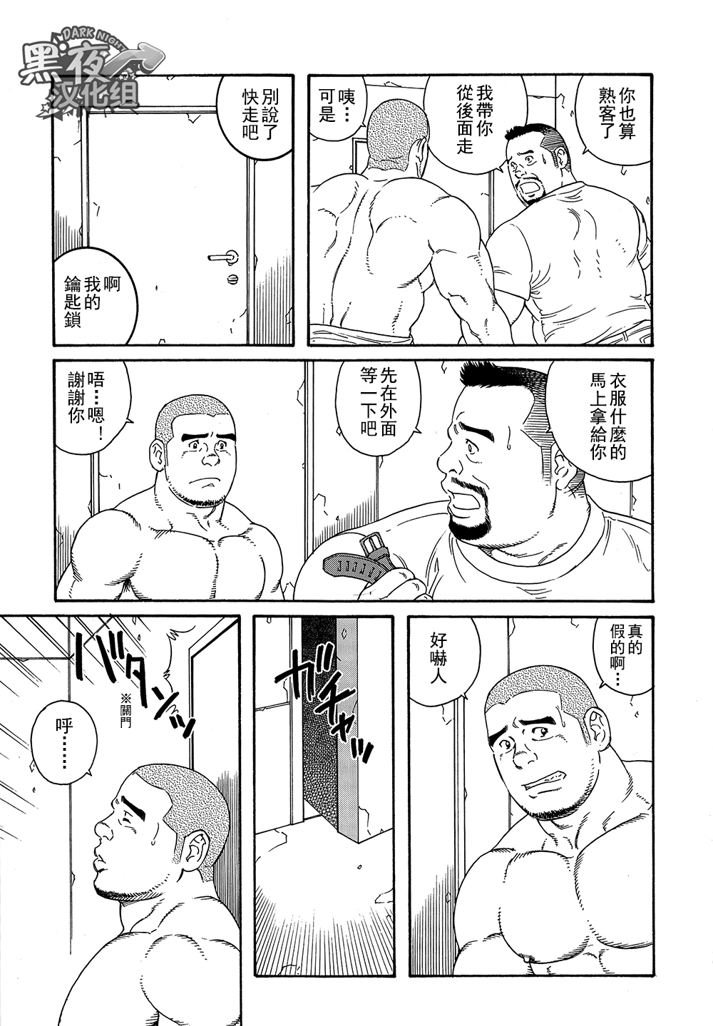 [Tagame Gengoroh] Endless Game [Chinese] [黑夜汉化组] page 5 full