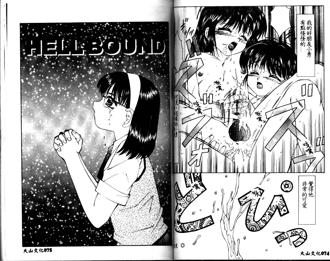 [風船クラブ] まるみえ 大山文化中文版 page 37 full