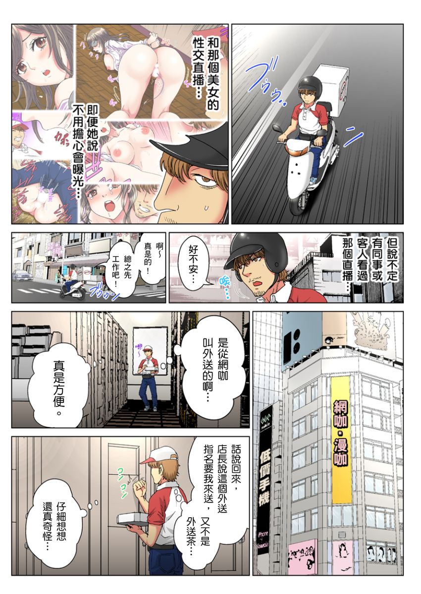 [Rurukichi] 30-sai Freeter, Genkan Aketara 5-fun de Namahame! | 30歲的美女姊姊在玄關的5分鐘插入直播！ Ch.1-7 [Chinese] page 27 full