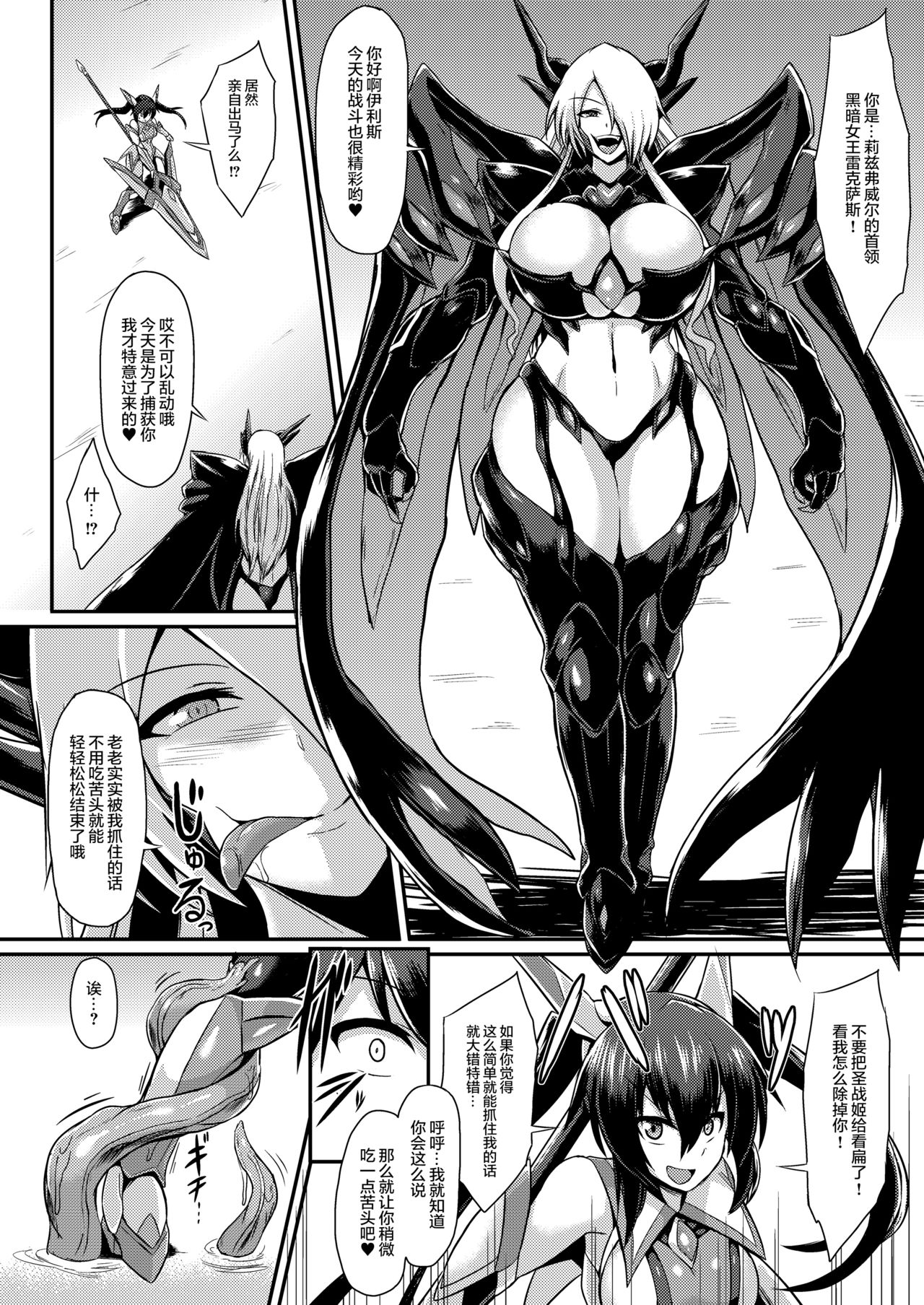 [Ikameshi Shokudou (Ikameshi)] Seisenki Iris ~Sennou Kaizou Sareru Otome no Nikutai~ [Chinese] [无毒汉化组] [Digital] page 3 full