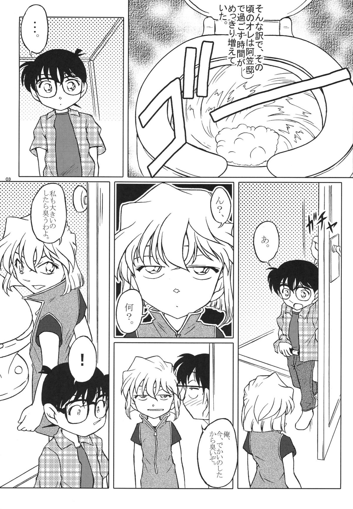 (C68) [studio empty (Nishi)] Aru ai no uta (Detective Conan) page 2 full
