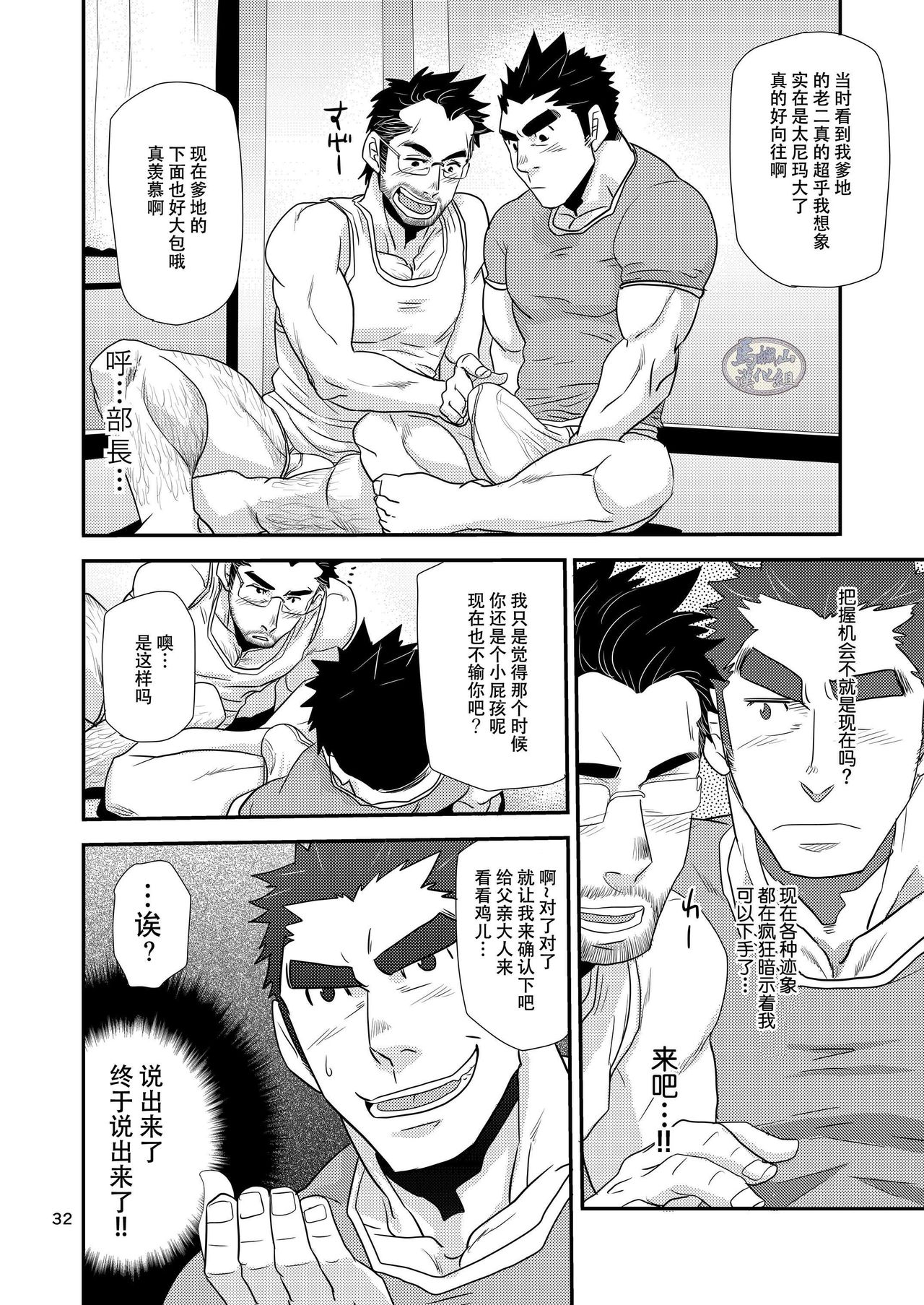 [Masamune Kokichi (Matsu Takeshi)] Brief Buchou [Chinese] [马栏山汉化组] [Digital] page 32 full