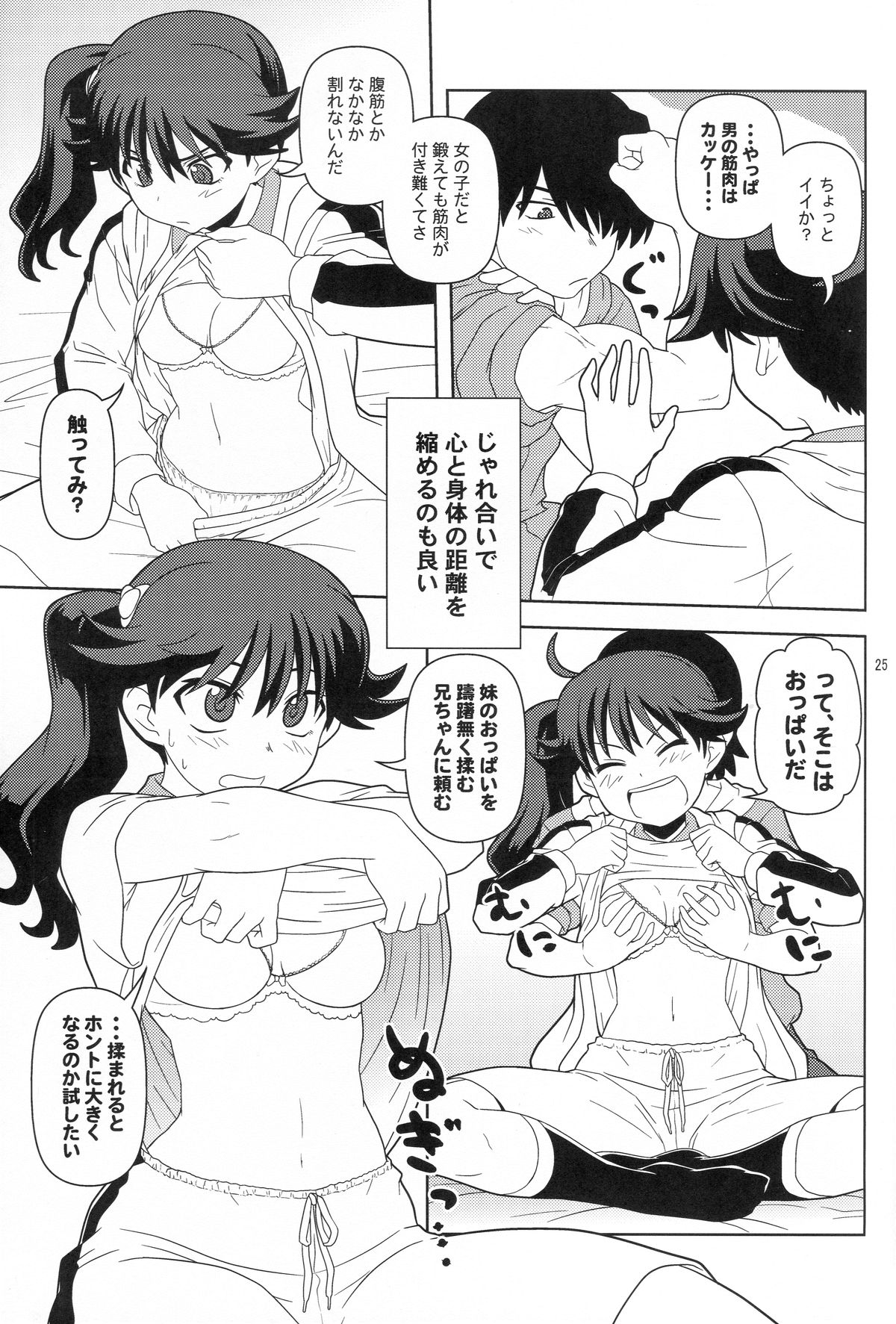 (SC47) [Circle Credit (Akikan, Benjamin, Muichimon)] Nii-chan wa Sonna Koto Dakara (Monogatari Series) page 24 full