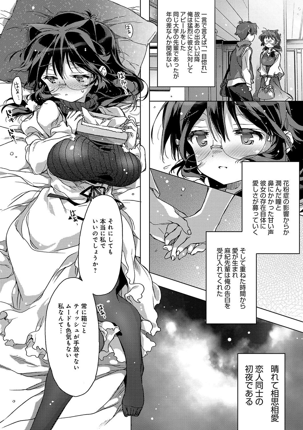 [Kasuga Souichi] Akai Ito ga Tsunagaru Anata to KISS ga Shitai. [Digital] page 209 full