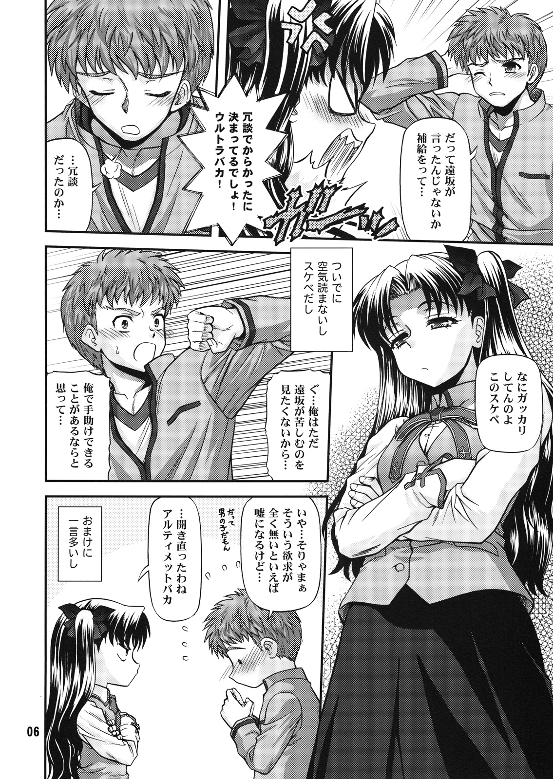 [BLUE BLOOD'S (BLUE BLOOD)] BLUE BLOOD'S vol.23 (Fate/stay night) page 5 full