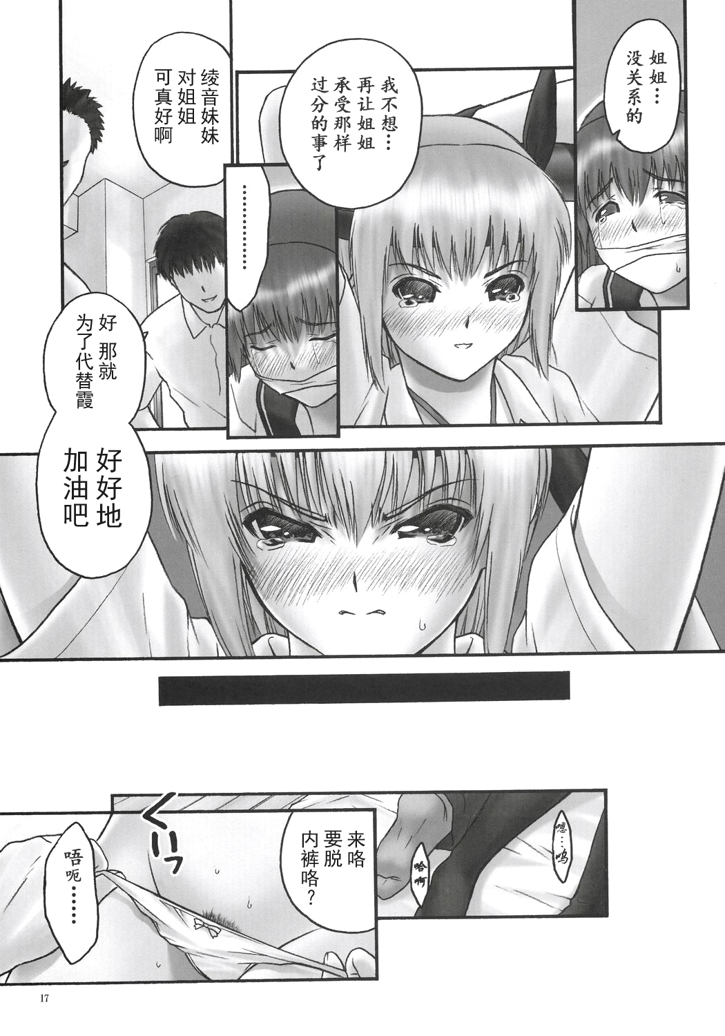 (C71) [Hellabunna (Iruma Kamiri)] Rei Chapter 03: Involve Slave to the Grind (Dead or Alive)[Chinese] [退魔大叔个人汉化] page 19 full