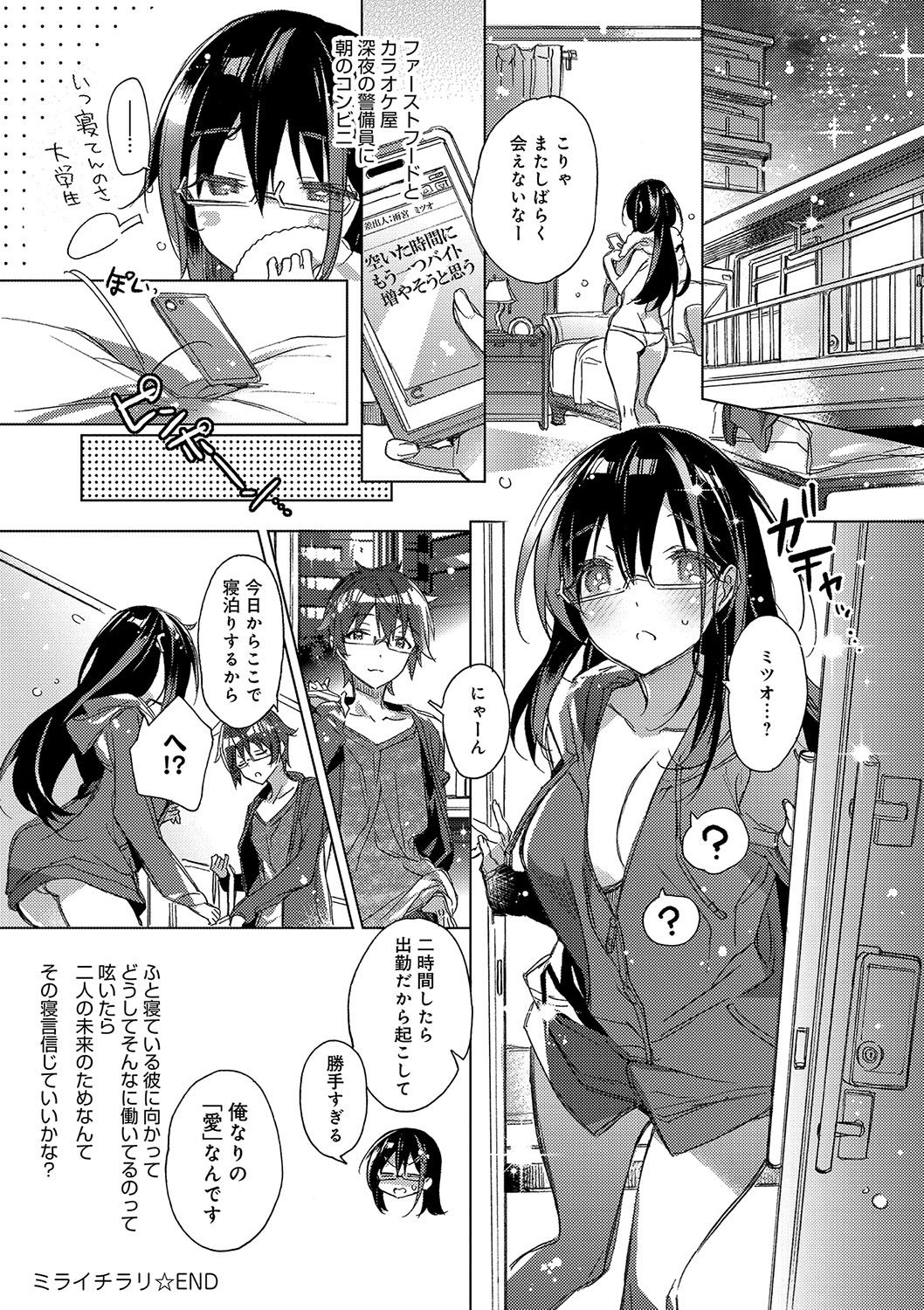 [Kasuga Souichi] Akai Ito ga Tsunagaru Anata to KISS ga Shitai. [Digital] page 21 full