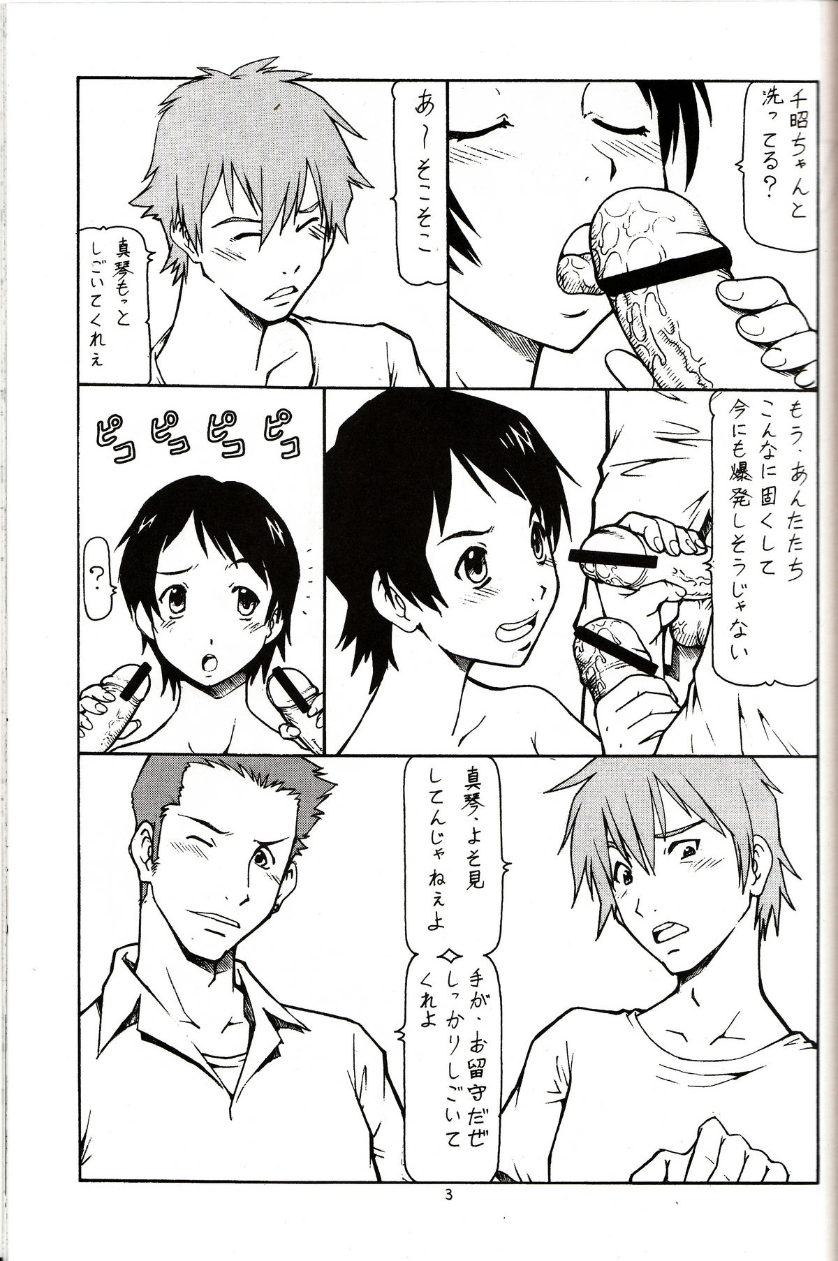 [Toraya (ITOYOKO)] Toki o Kakeru Shoujo before (The Girl Who Leapt Through Time) page 4 full