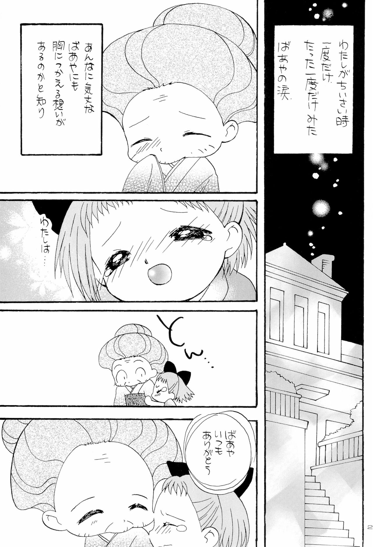 (C62) [Panorama-kan (Onodera Kazumi)] HanaHana (Ojamajo Doremi) page 29 full