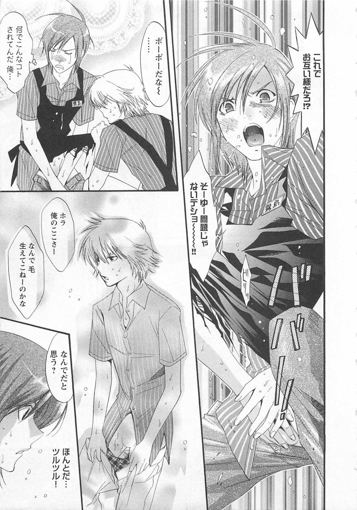 [Mizukami Ran] Doutei Kareshi ～Hetare Wanko to Tsundere Ouji page 11 full