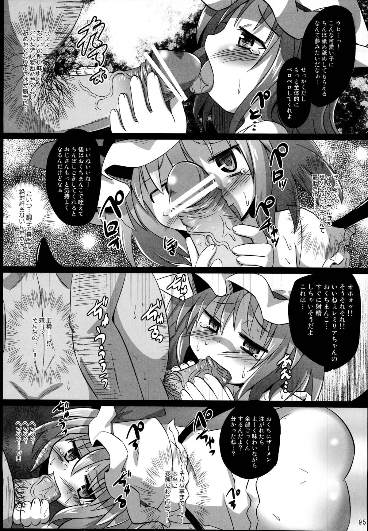 (Reitaisai 10) [Divine Fountain (Koizumi Hitsuji)] Shinsei Fountain Soushuuhen Sonyo 4 (Touhou Project) page 95 full