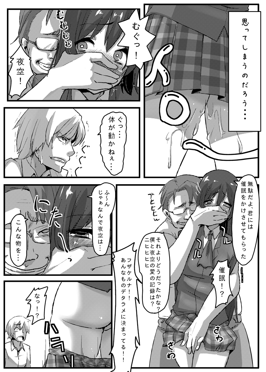 (C80) [Null Mayu (Chimosaku)] Boku wa Yozora wo (Boku wa Tomodachi ga Sukunai) page 20 full