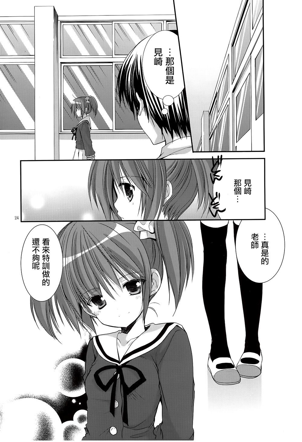 [Singleton (ma zu thou Yui ki)] of の play me cry baby [天鵝之戀漢化] page 24 full