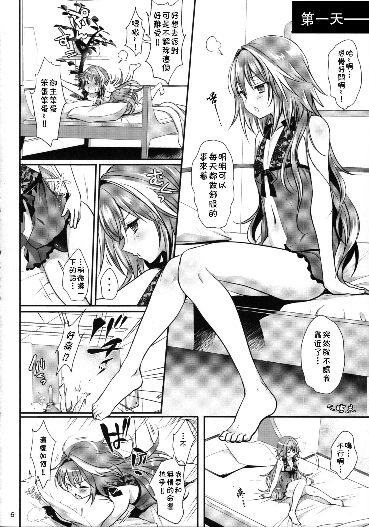 (C93) [Kakukonoka (Menoko)] Bitch Servant no Shitsukekata (Fate/Grand Order) [Chinese] [theoldestcat汉化] page 7 full