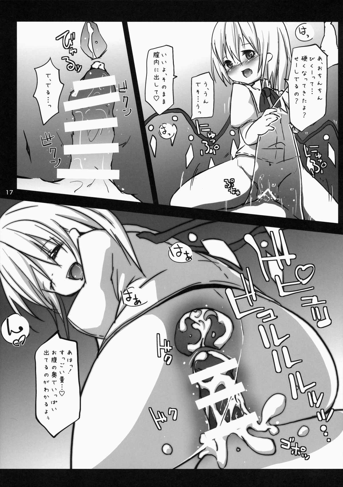 (C86) [Nanika (Sakuna)] Akuma no Asobi -Kodomo no Tsukurikata- (Touhou Project) page 18 full