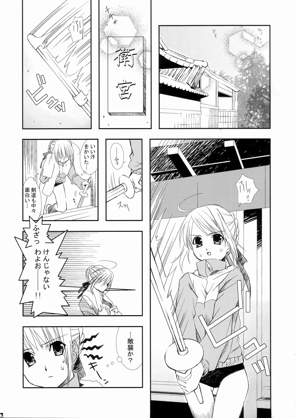 (C66) [Yumeno-Gotosi (G Munyo)] Magical Media!! (Fate/stay night) page 2 full