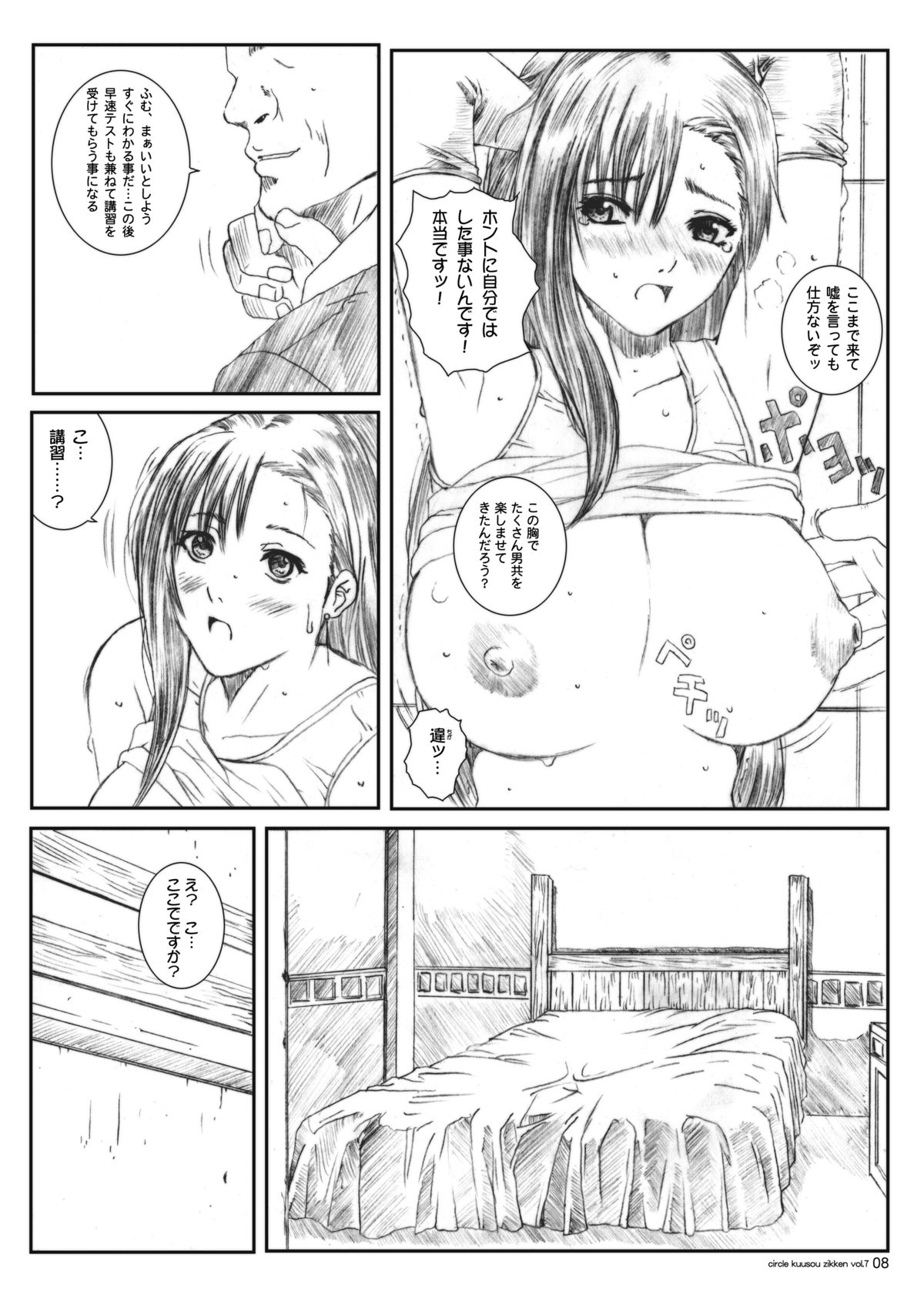 [Circle Kuusou Zikken (Munehito)] Kuusou Zikken vol.7 (Final Fantasy 7) [Digital] page 7 full