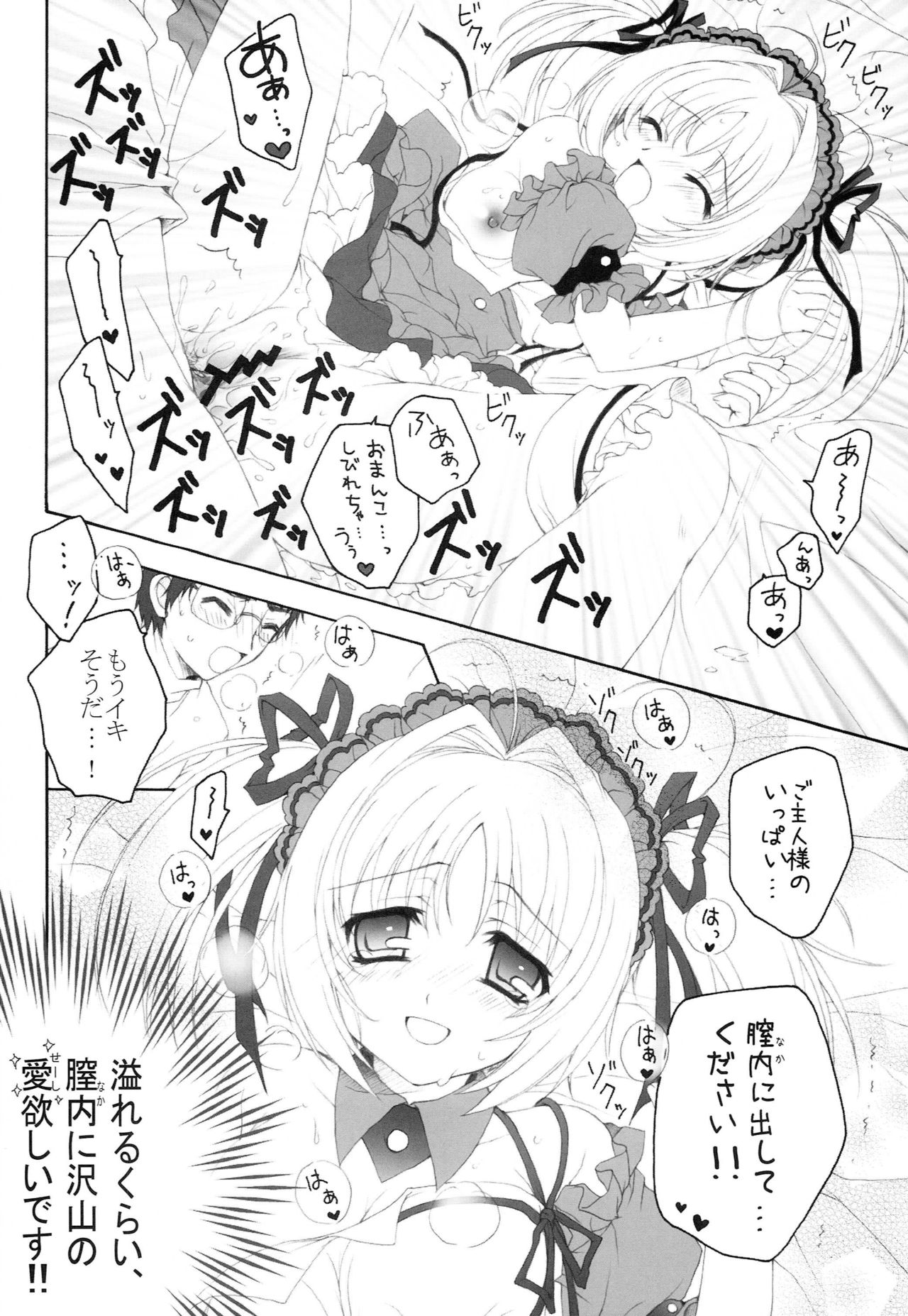 (C79) [Pyonpyororin (Akoko.)] Maid no Susume!? 2 ~Sorosoro 3 kagetsume Nanodesuyo. no Maki~ page 13 full