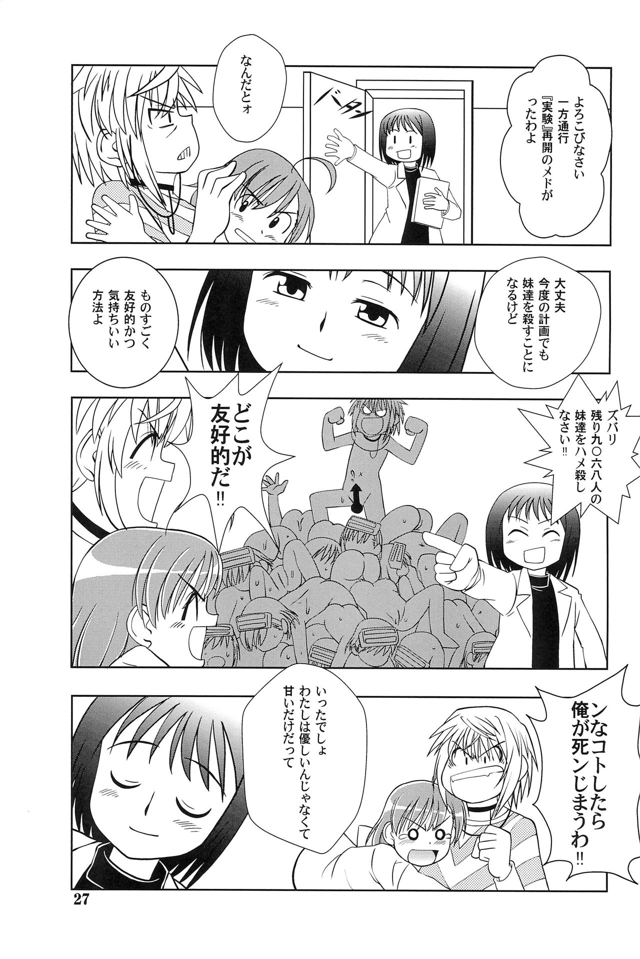 (C76) [Yanasegawabeya (KIYOSE)] Ippou Tsuukou de Uchidome (Toaru Majutsu no Index) page 29 full