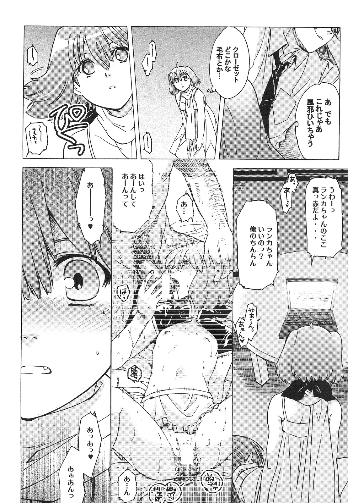 (C75) [Toko-ya (Kitoen)] AL×RAN (Macross Frontier) page 19 full