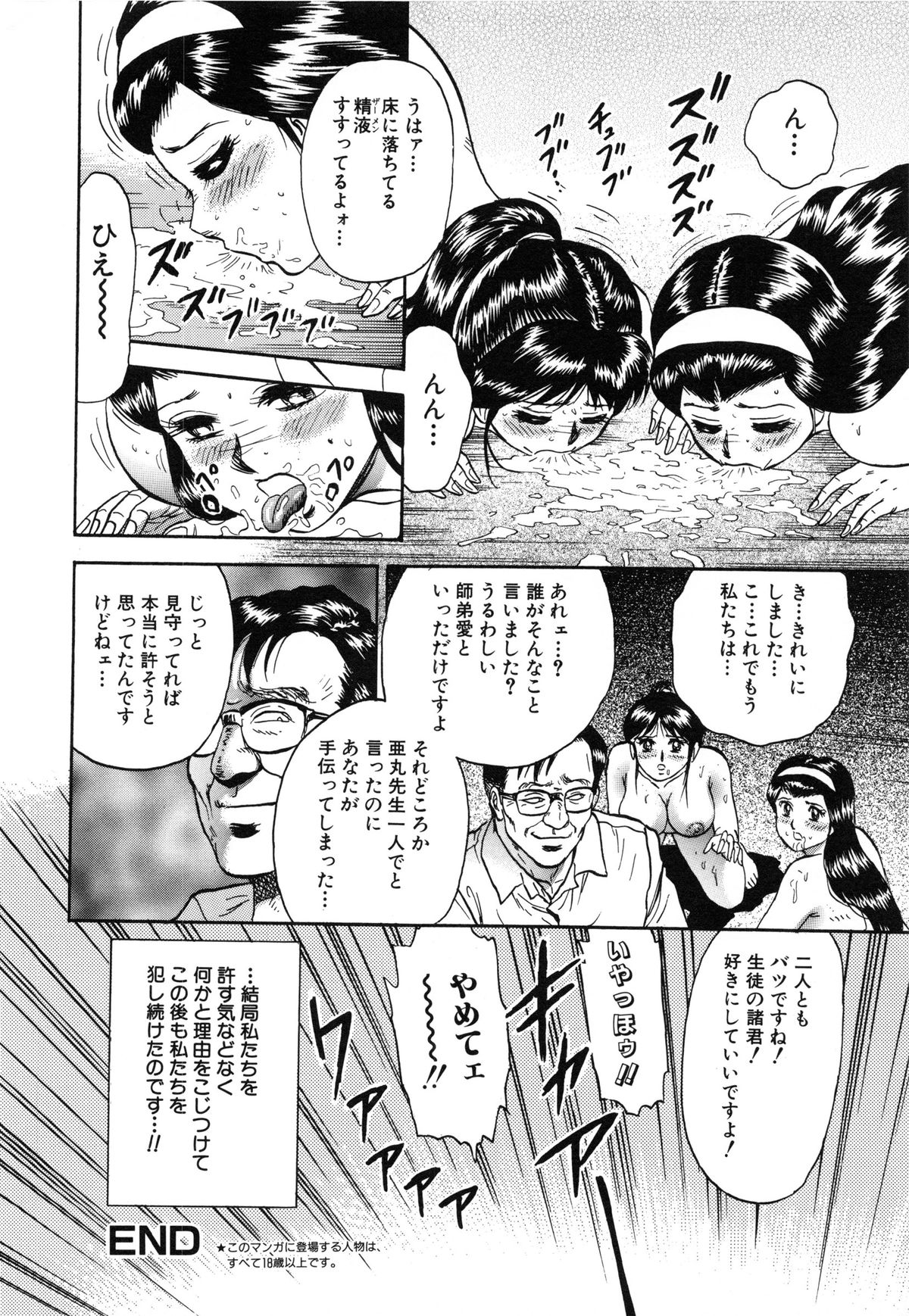 [Chikaishi Masashi] Jokyoushi Kankin page 34 full