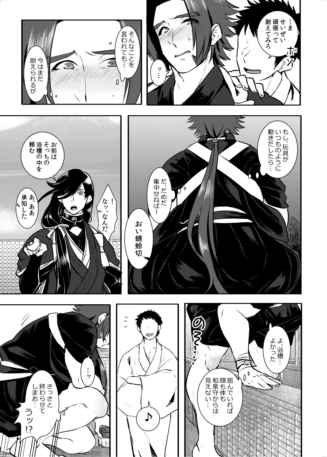 [Morutaya (Octotaco)] Osouji Itashimasu (Touken Ranbu) [Digital] page 8 full