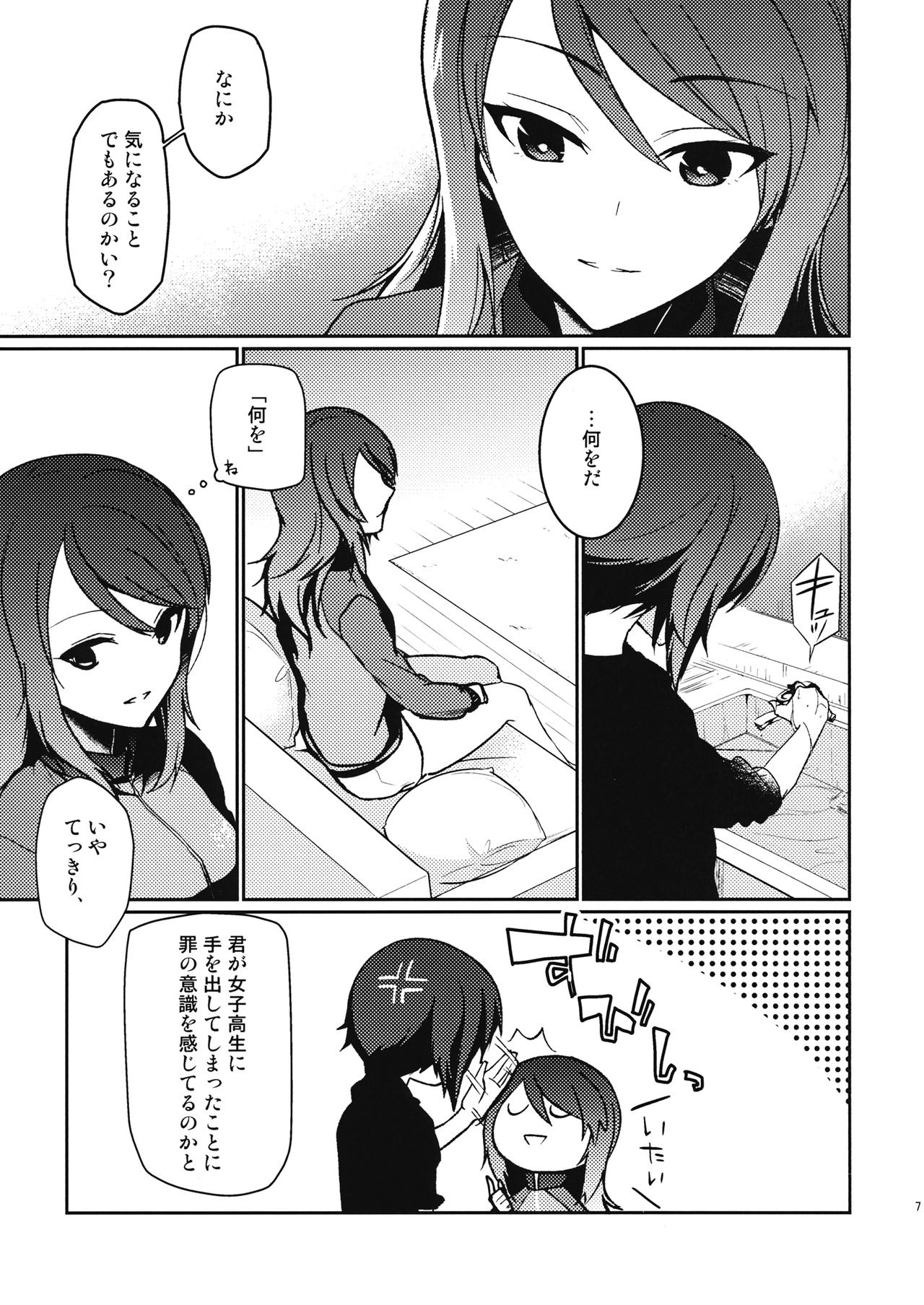 (Panzer Vor! 8) [XXXdelta (Kashi)] Furufuru (Girls und Panzer) page 6 full