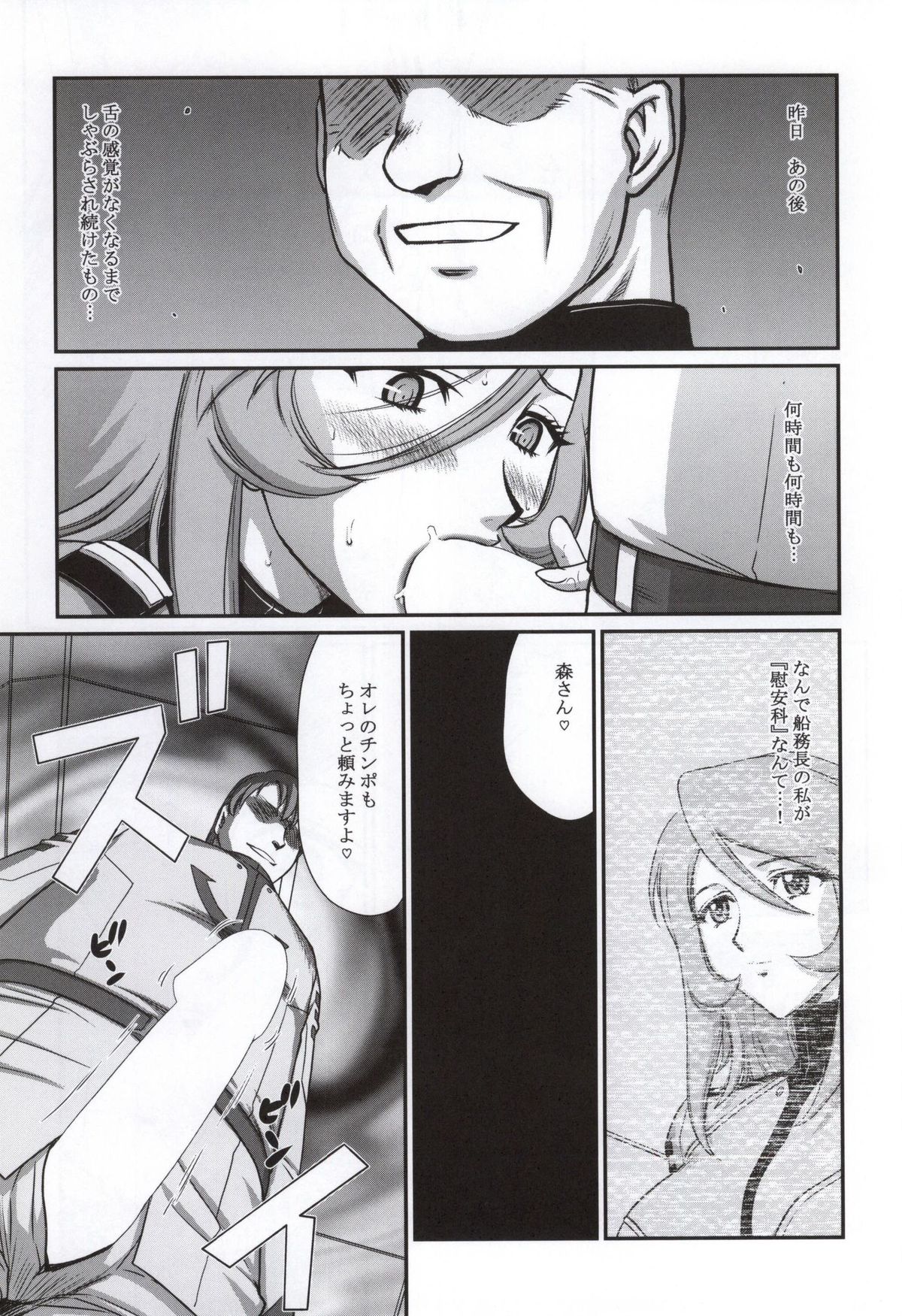 (C86) [LTM. (Taira Hajime)] Yuki no Shizuku 2 (Space Battleship Yamato 2199) page 17 full