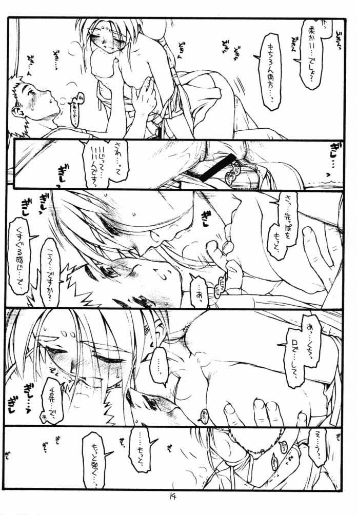 [bolze)] Ima ga Shun! 2.2 (Tenchi Muyou) page 13 full