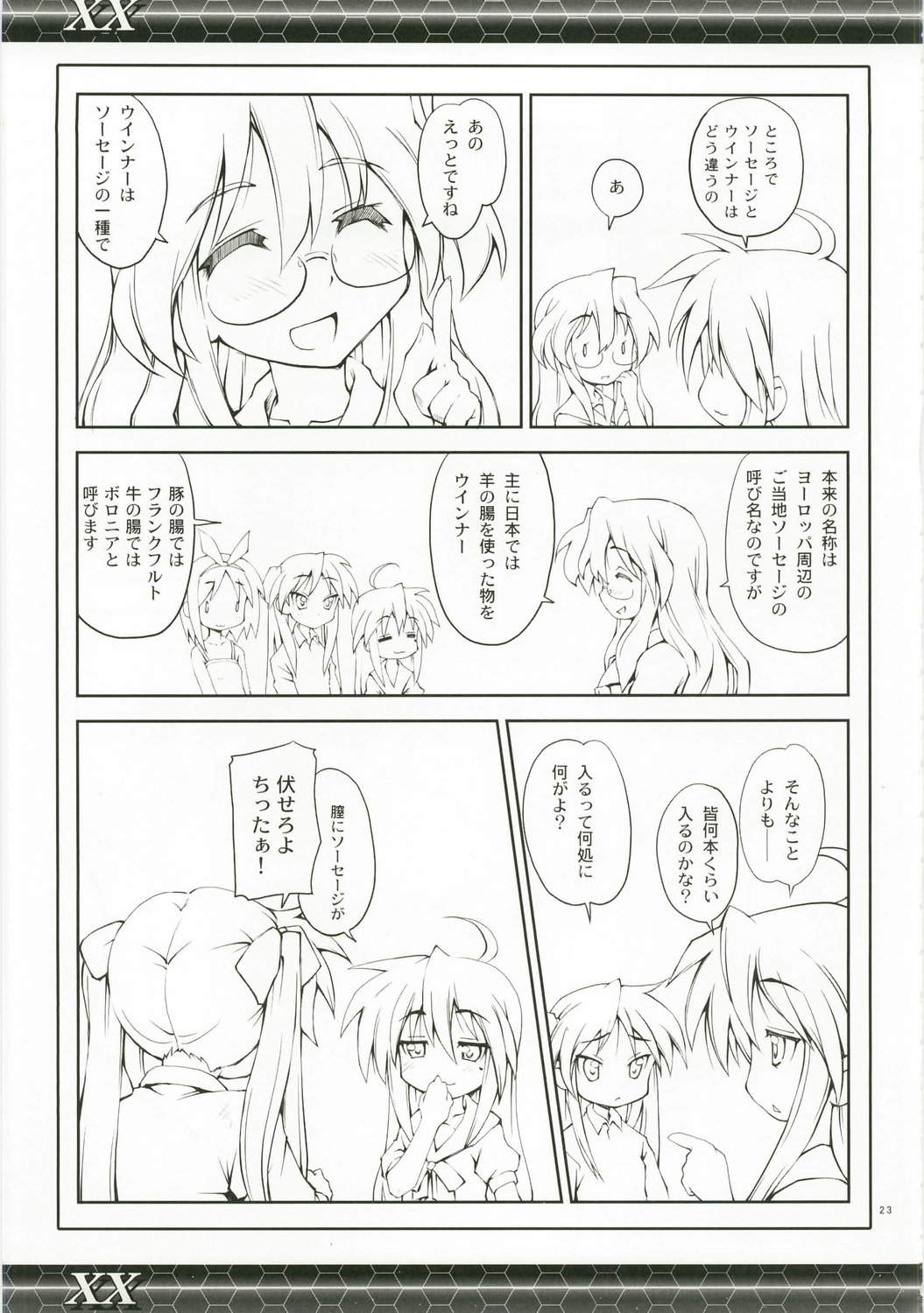 (C73) [Zi (Mutsuki Ginji)] XX (Gundam 00, Lucky Star) page 23 full