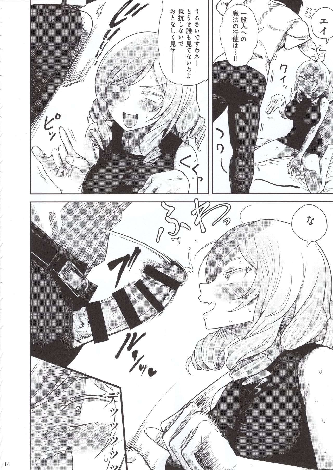 (C96) [D-baird (BeNantoka)] Honban nashi page 13 full