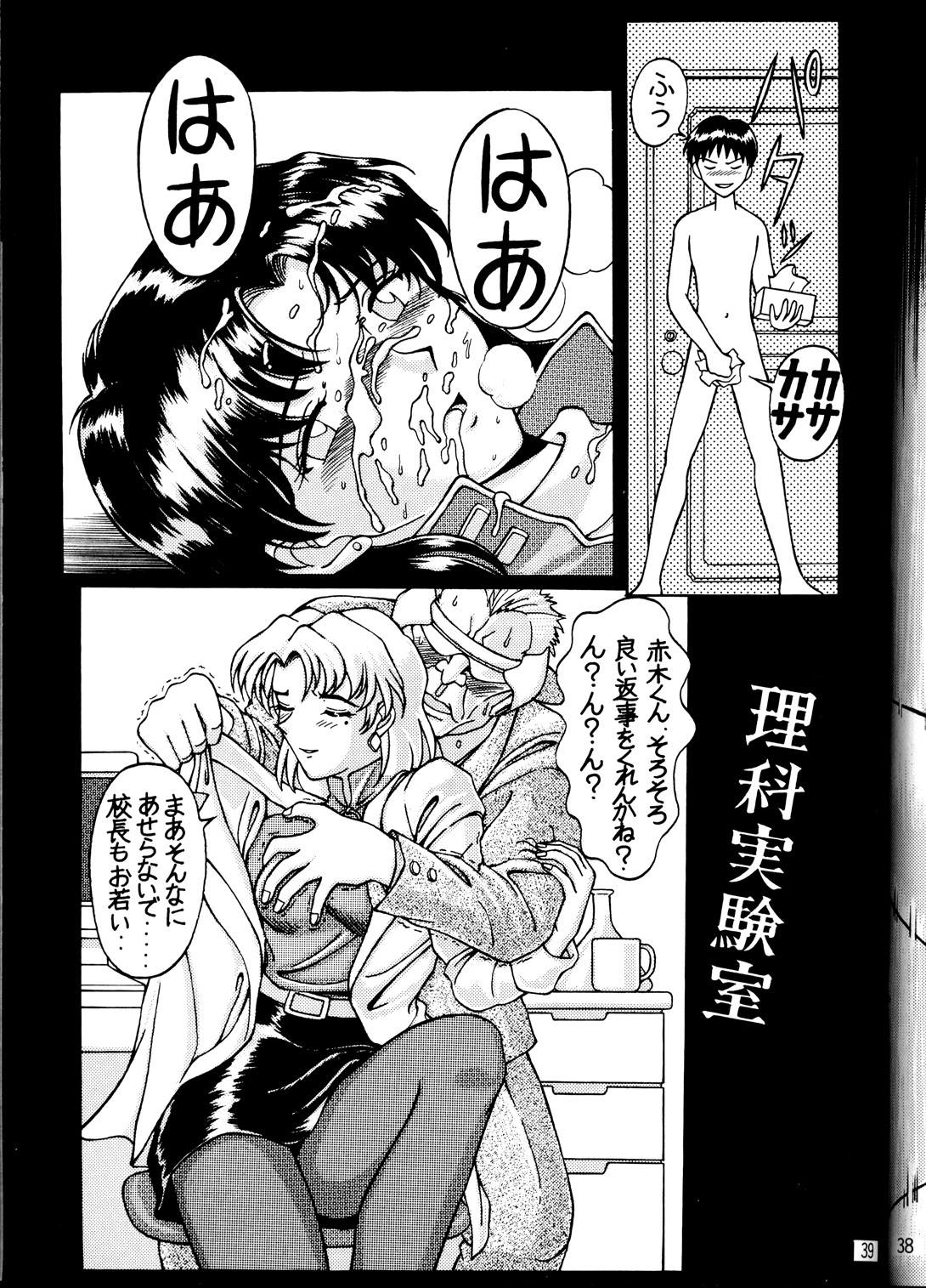 [SOLUTION CRUISER (Kuro Tengu)] EVA desu nen! Solution Cruiser Volume. 1 (Neon Genesis Evangelion) page 38 full