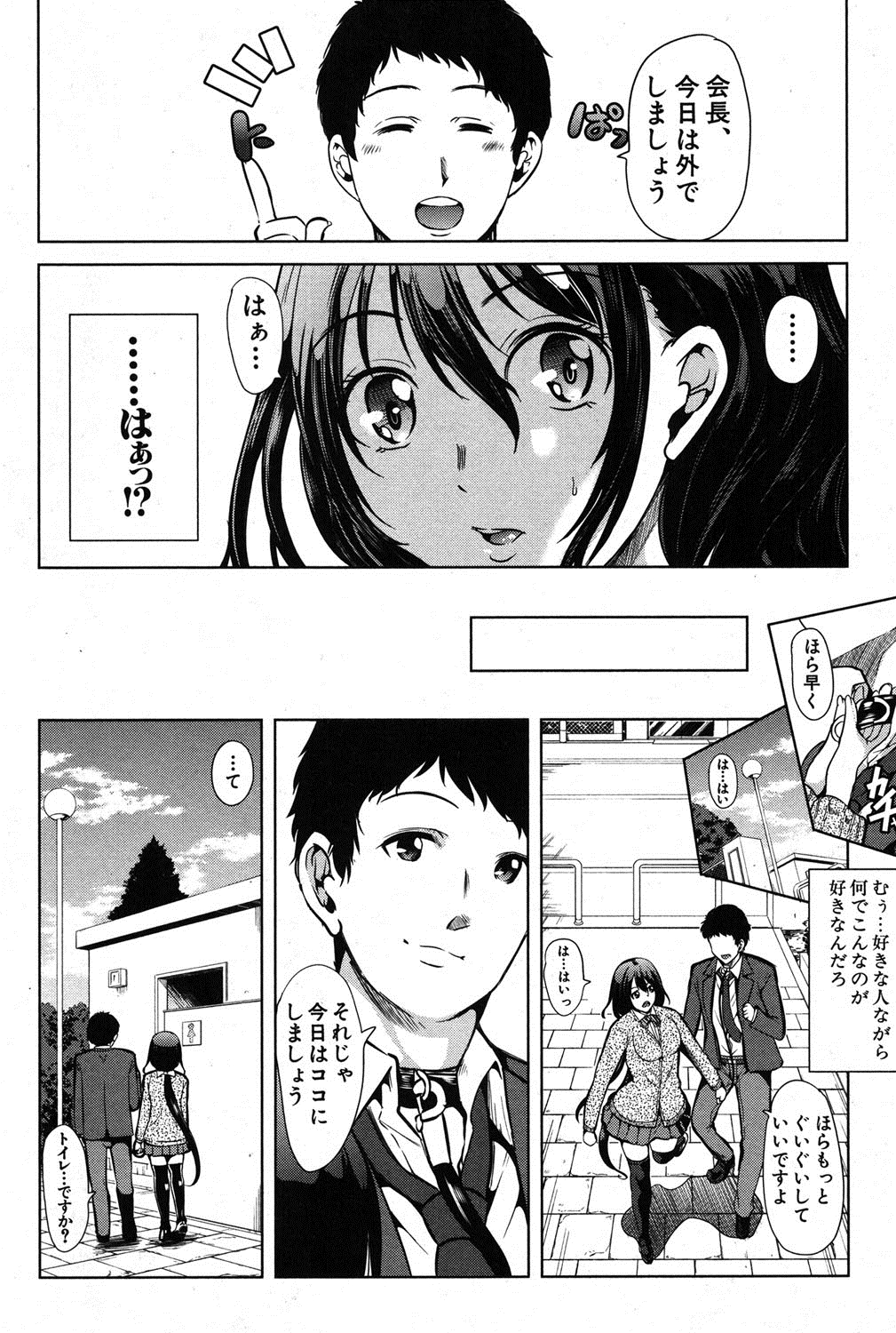 [Yabitsu Hiro] Kimi wa Boku no Seido Kaichou Ch.1-2 page 30 full