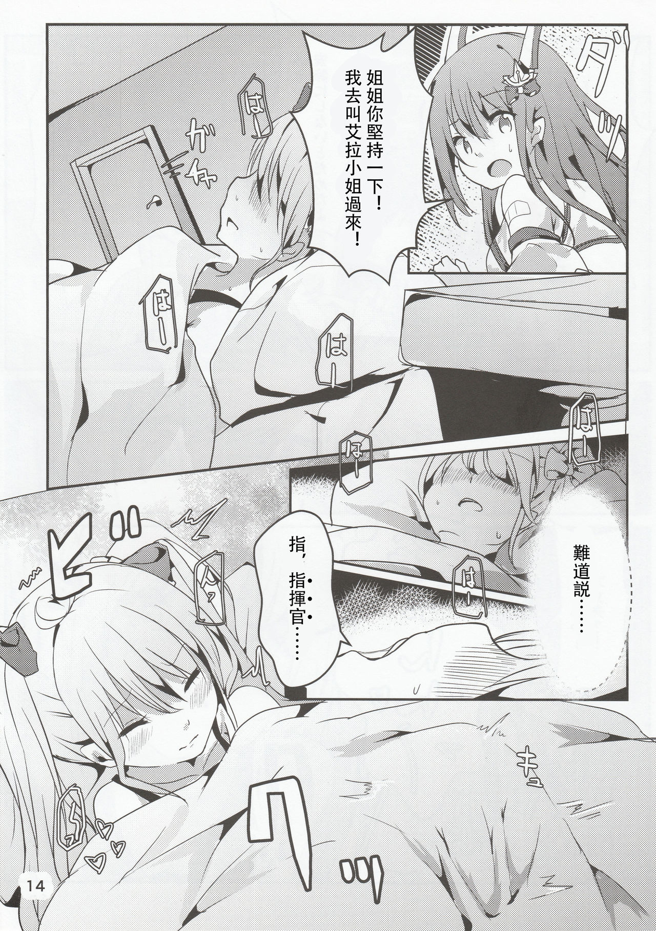 (C96) [Doraikuraisu (Suwakana)] Zettai-teki NG word (Warship Girls R) [Chinese] [馬潤人漢化] page 15 full
