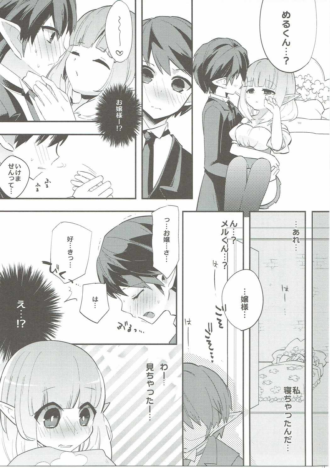 (C88) [a440 (aula)] making (Dragon Quest X) page 10 full