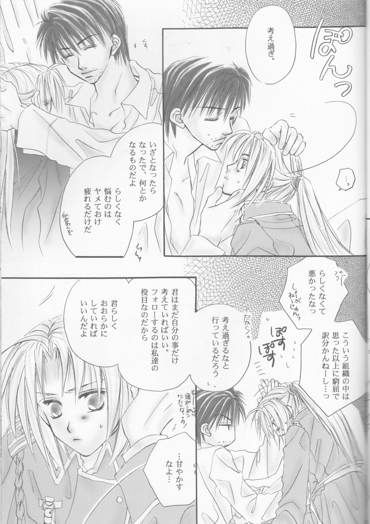 (C69) [Bloodtype-B (Morikawa Narumi)] UNI-SEX (Fullmetal Alchemist) page 22 full