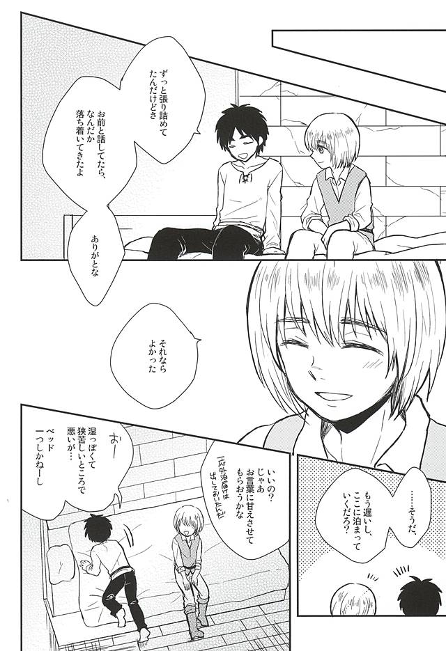 (SPARK10) [NUM (Nonta)] Kimi no Hitomi de Miru Sekai (Shingeki no Kyojin) page 7 full