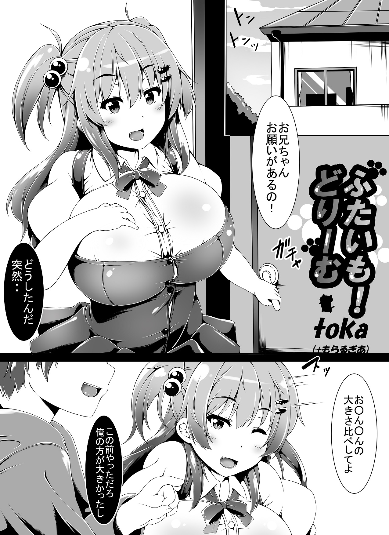 [toka] Little Futanari Sister Dream (english/japanese) page 27 full