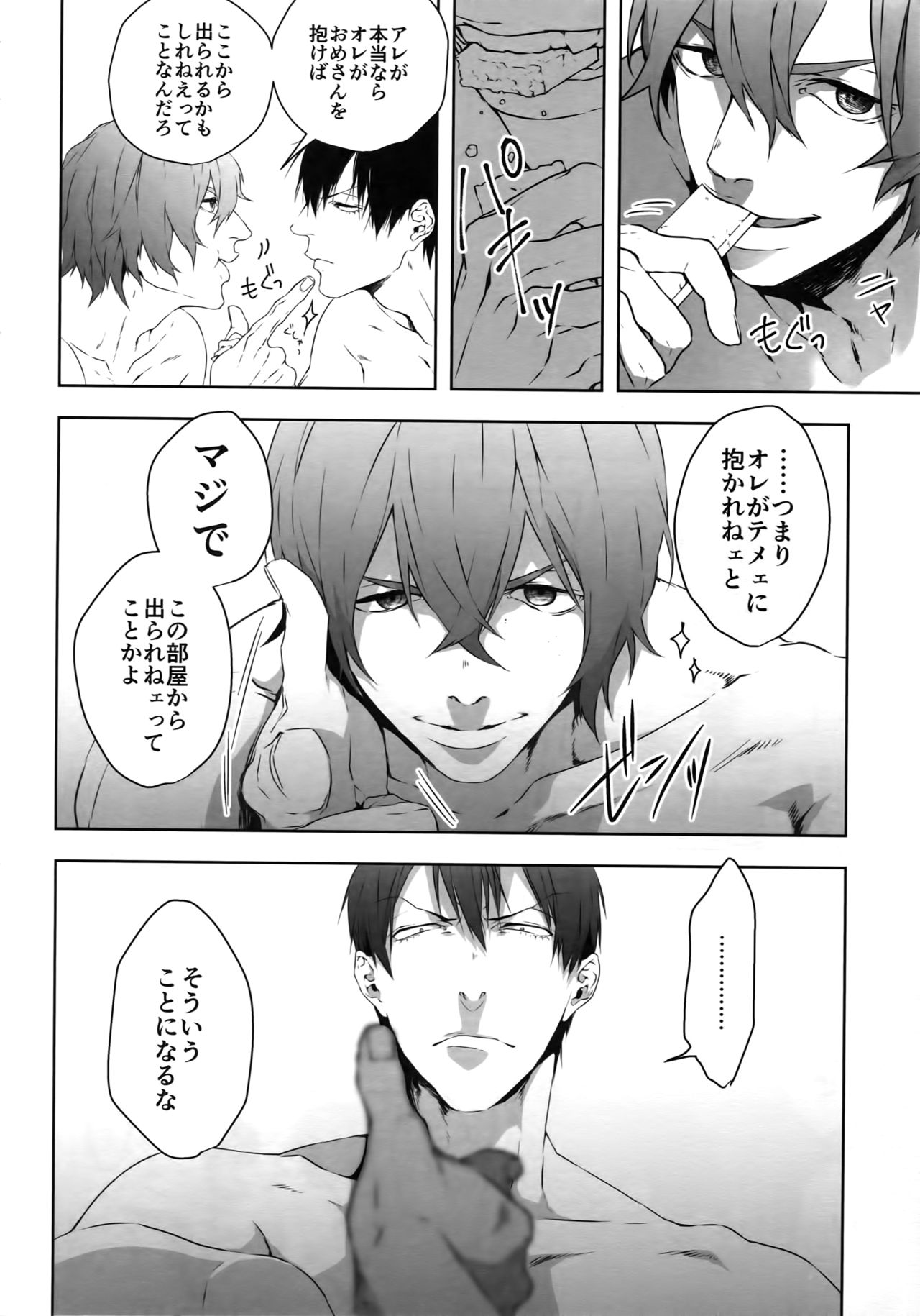 (Zenkai Cadence 12) [Bitou (KAZU)] Seme Seme (Yowamushi Pedal) page 9 full