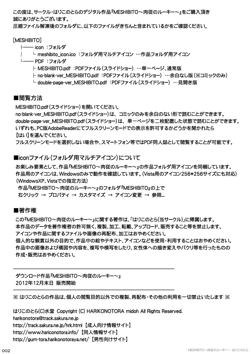[Hariko no Tora (Midoh Torako)] MESHIBITO (One Piece) [Digital] page 2 full