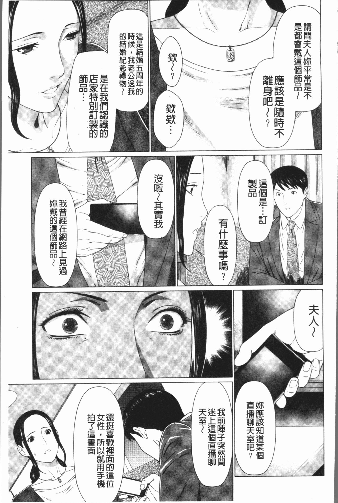 [Takasugi Kou] Dakkan [Chinese] page 170 full