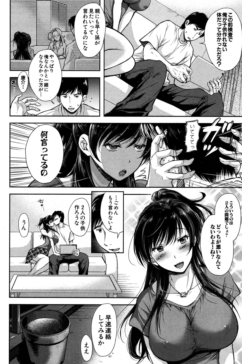 [Shirono Mahiro] Tane no Nai Hachi page 4 full