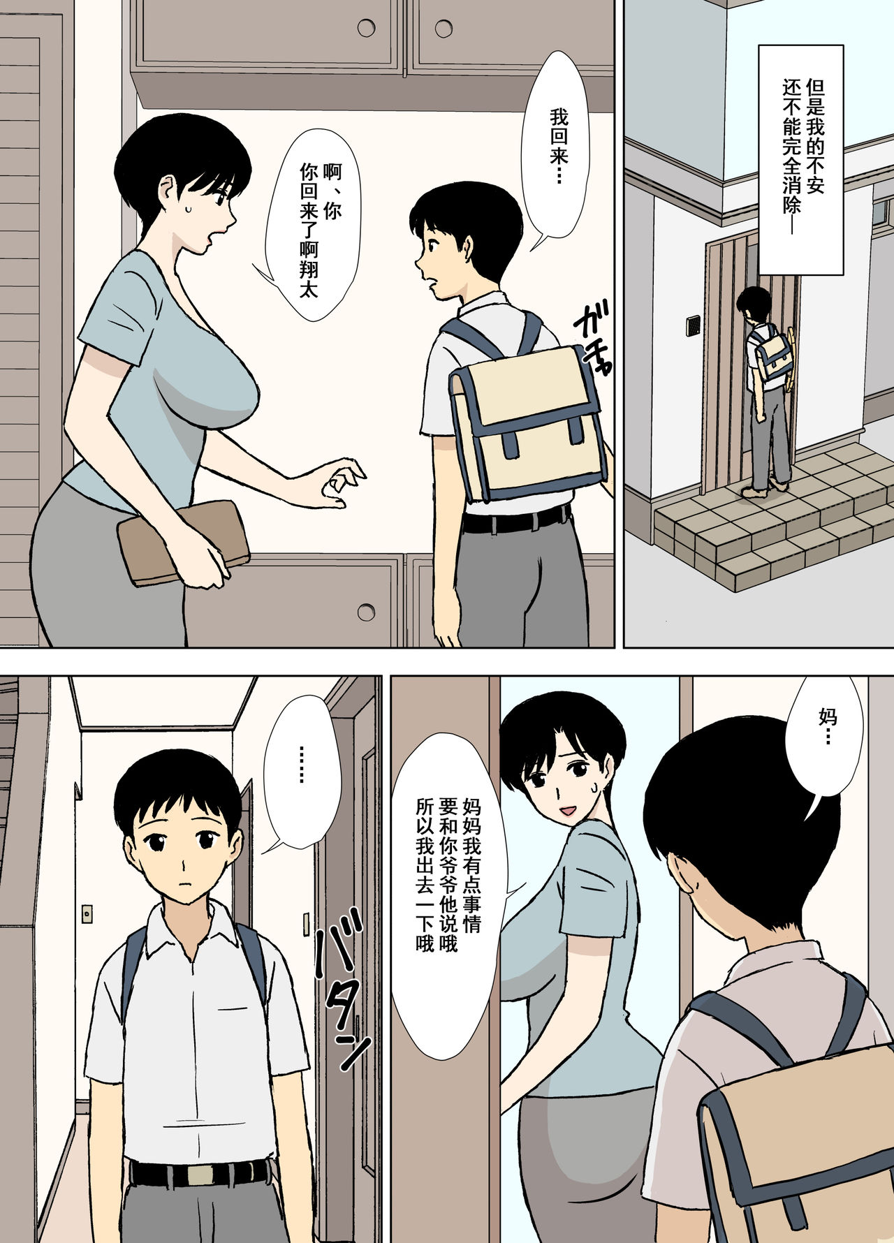 [Urakan] Mama to Ero Neri 2 ~Ikumi-san no Ero Neri Shuugyou~ [Chinese] [含着个人汉化] page 23 full